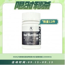 【09.15每日限时秒杀】HIGHQ 乌发防脱毛囊滋养胶囊60粒 强韧黑发版(120000MCG)